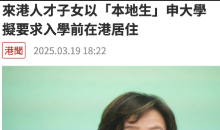 香港“本地生”新定义来袭！