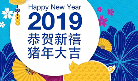 【PKF资讯】辞旧迎新，PKF正蓄势待发！